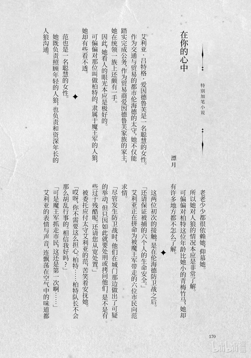 《转生成人狼，魔王的副官 起始之章》加笔小说 在你的心中 第1页