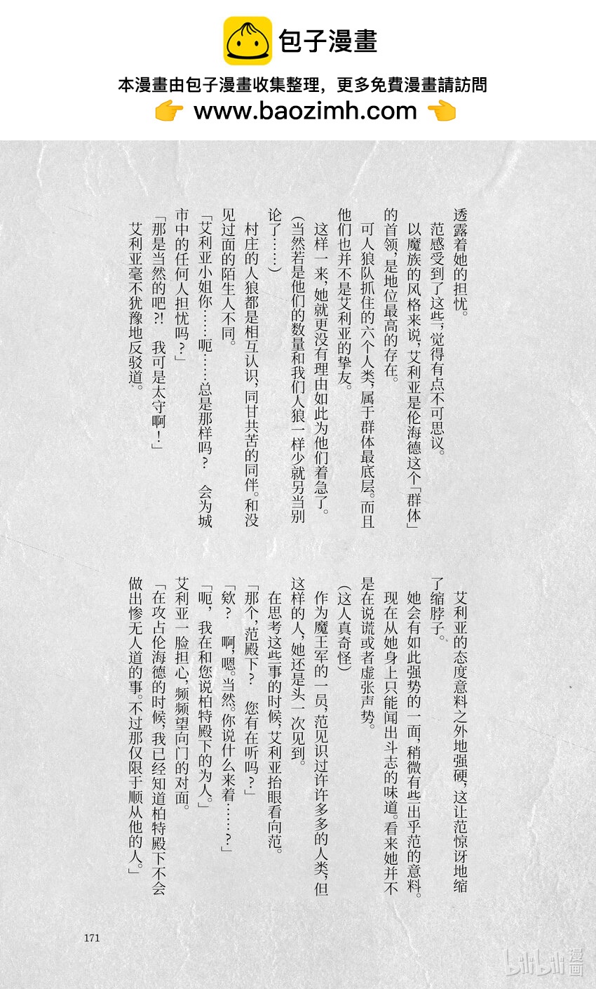 《转生成人狼，魔王的副官 起始之章》加笔小说 在你的心中 第2页