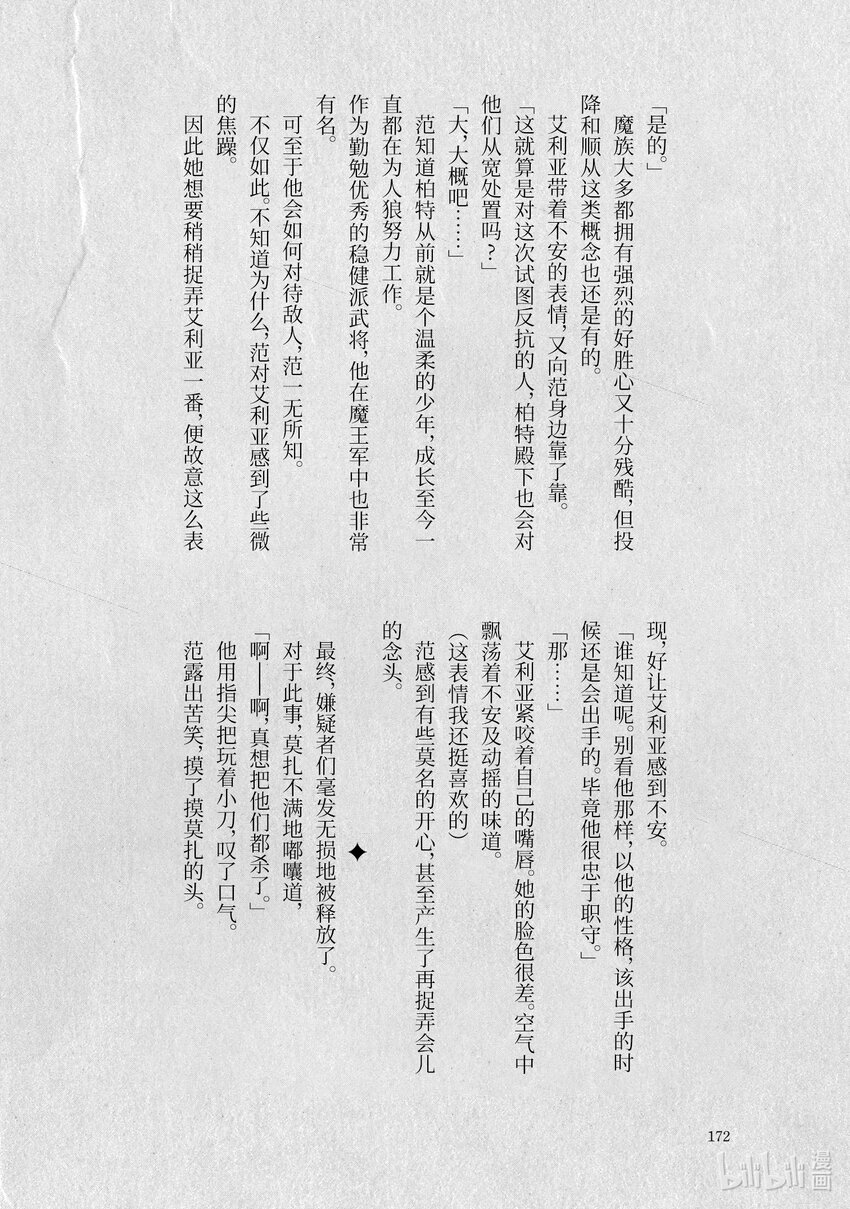 《转生成人狼，魔王的副官 起始之章》加笔小说 在你的心中 第3页