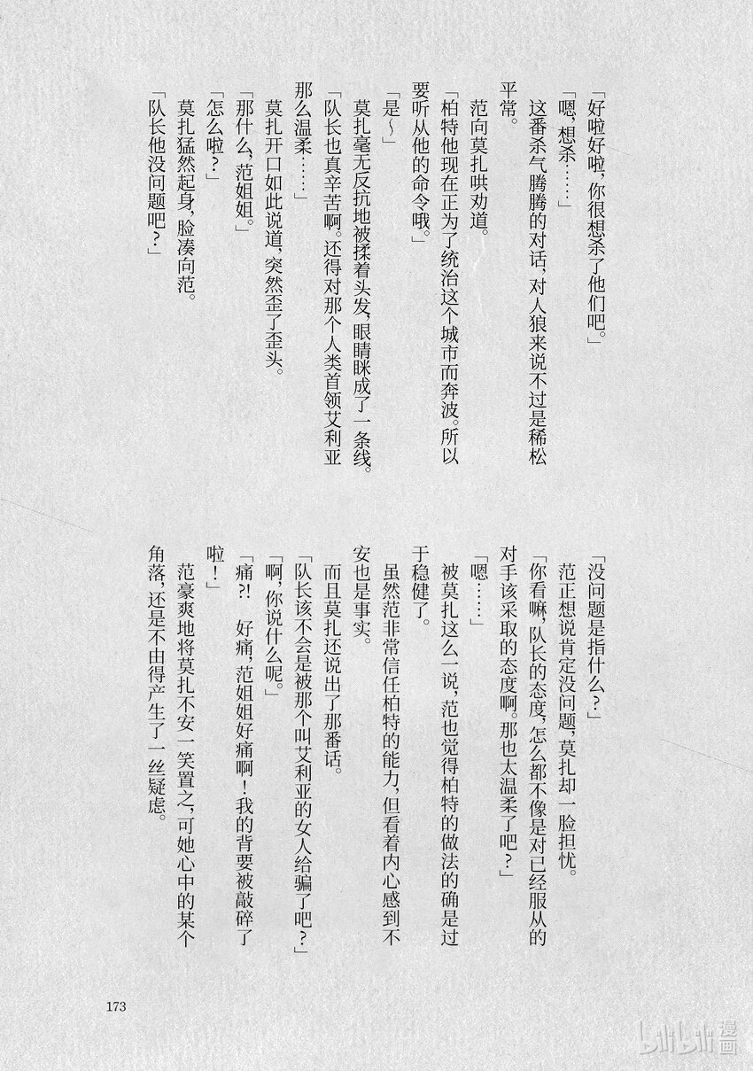 《转生成人狼，魔王的副官 起始之章》加笔小说 在你的心中 第4页