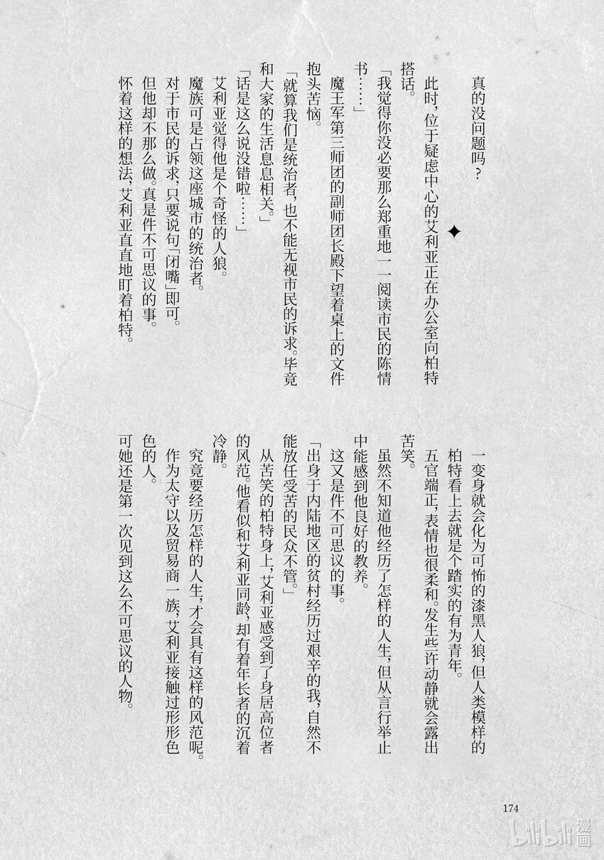 《转生成人狼，魔王的副官 起始之章》加笔小说 在你的心中 第5页
