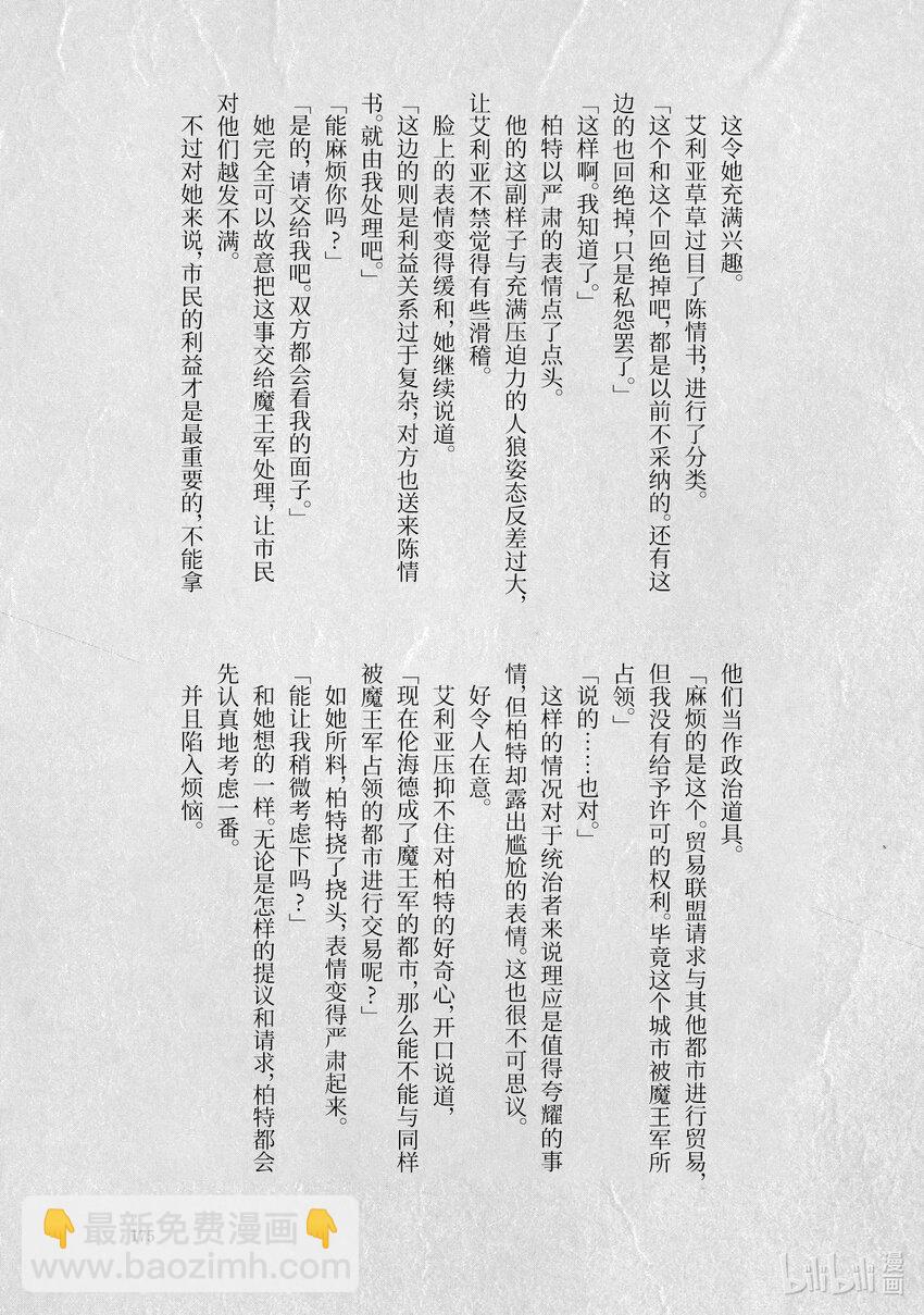 《转生成人狼，魔王的副官 起始之章》加笔小说 在你的心中 第6页