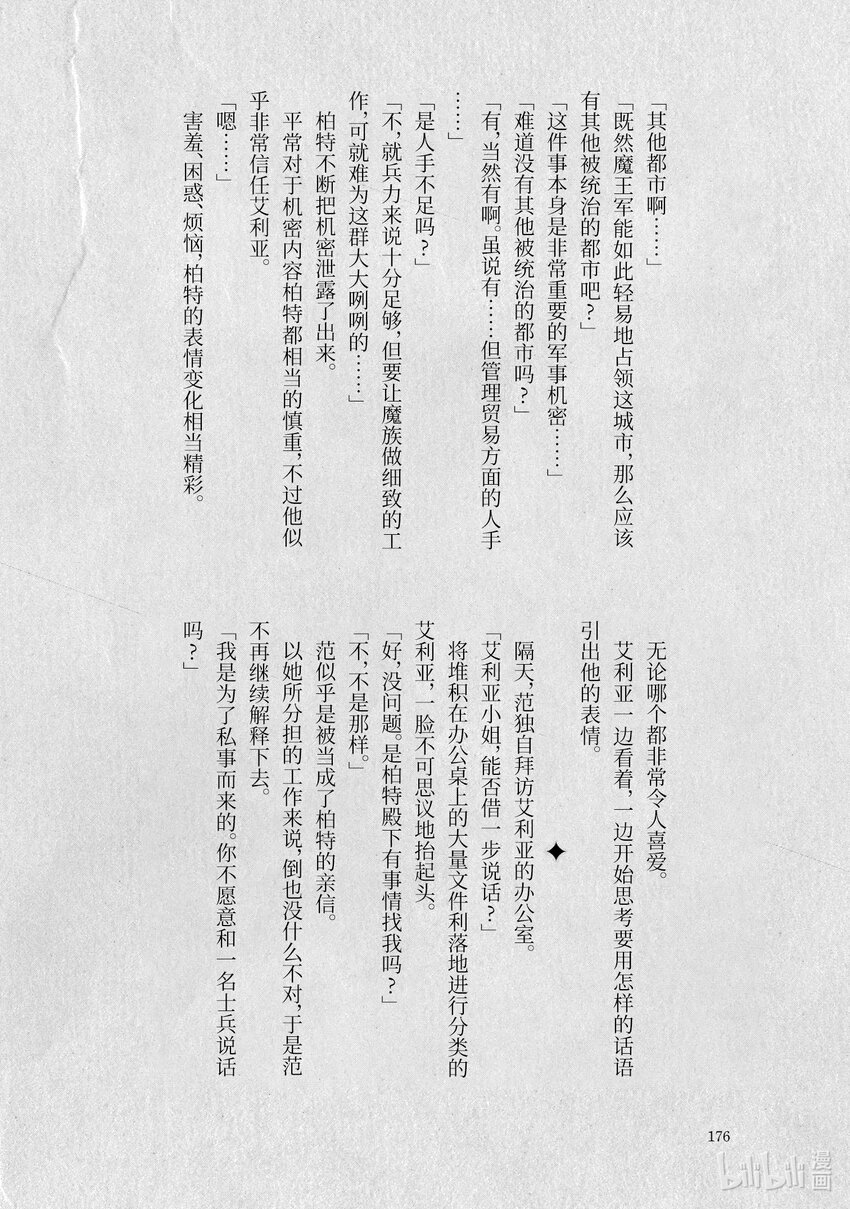 《转生成人狼，魔王的副官 起始之章》加笔小说 在你的心中 第7页