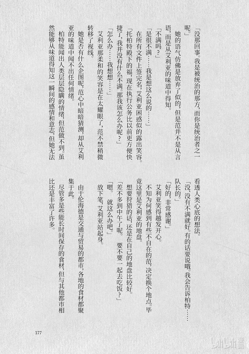 《转生成人狼，魔王的副官 起始之章》加笔小说 在你的心中 第8页