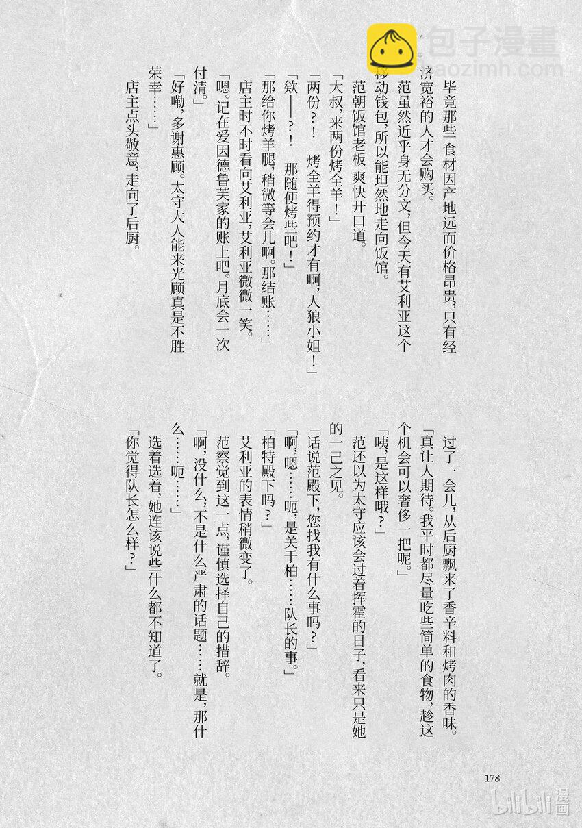 《转生成人狼，魔王的副官 起始之章》加笔小说 在你的心中 第9页