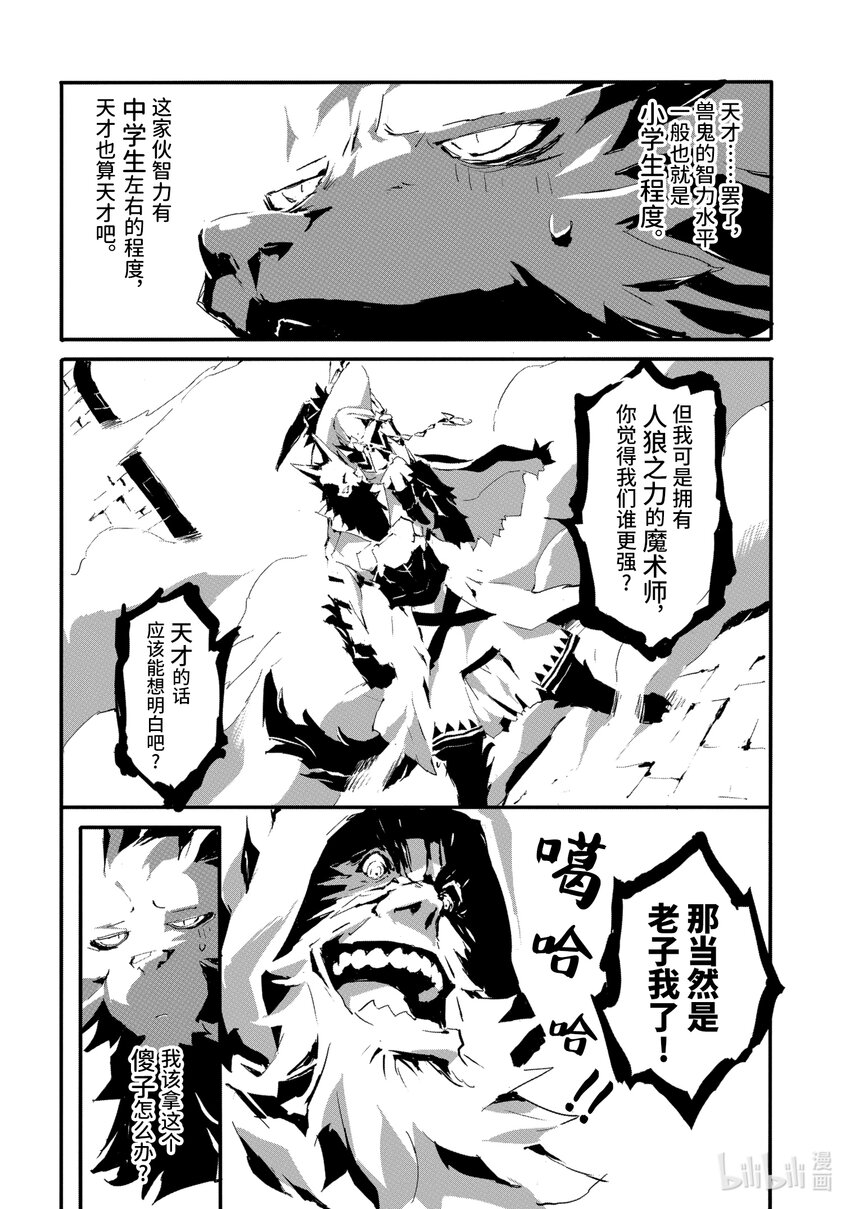 《转生成人狼，魔王的副官 起始之章》第7话 前往魔王城 第10页