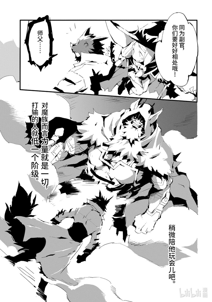 《转生成人狼，魔王的副官 起始之章》第7话 前往魔王城 第11页