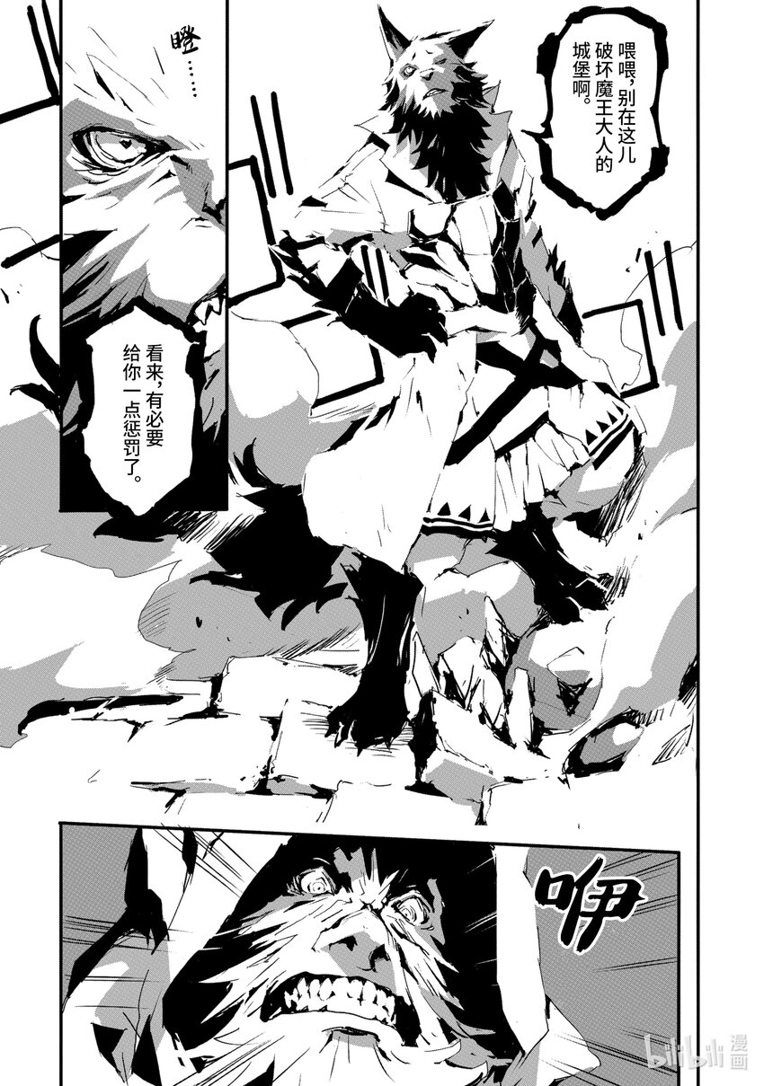 《转生成人狼，魔王的副官 起始之章》第7话 前往魔王城 第13页