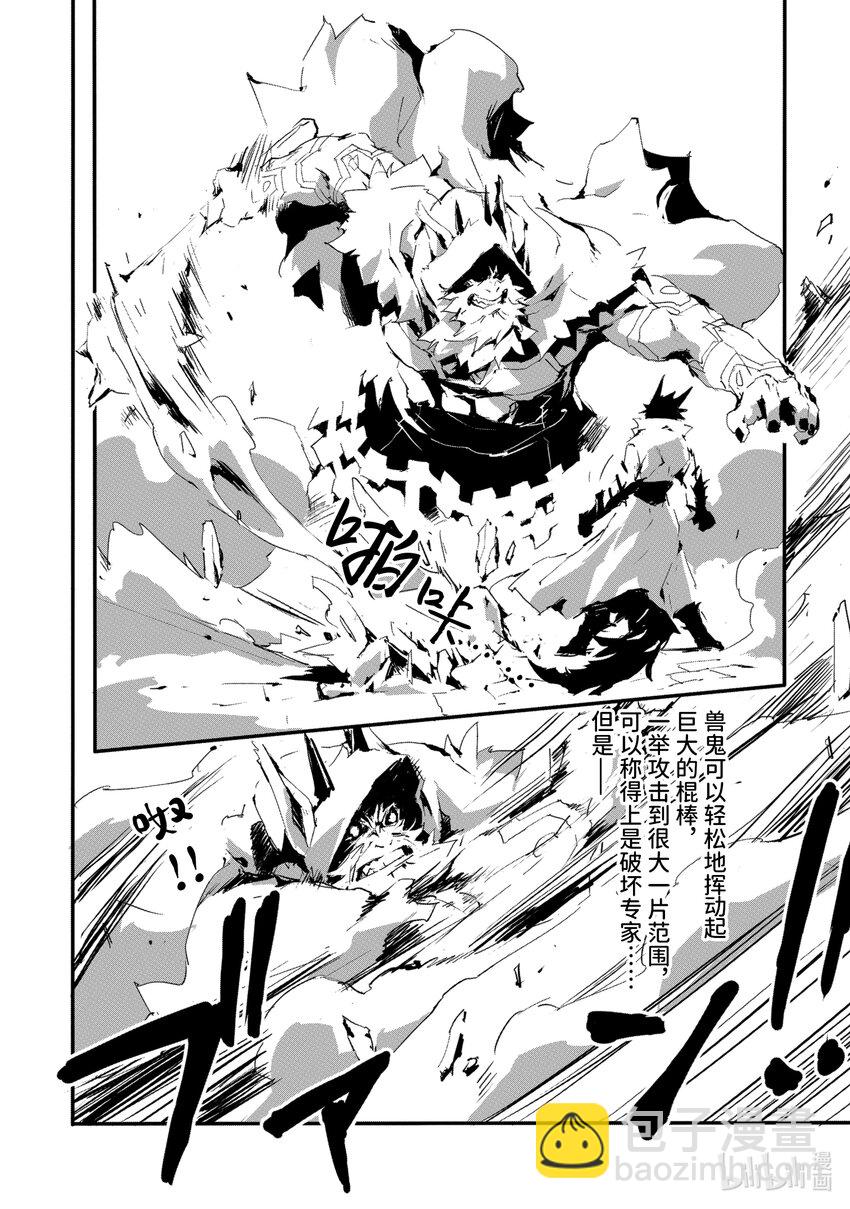 《转生成人狼，魔王的副官 起始之章》第7话 前往魔王城 第14页