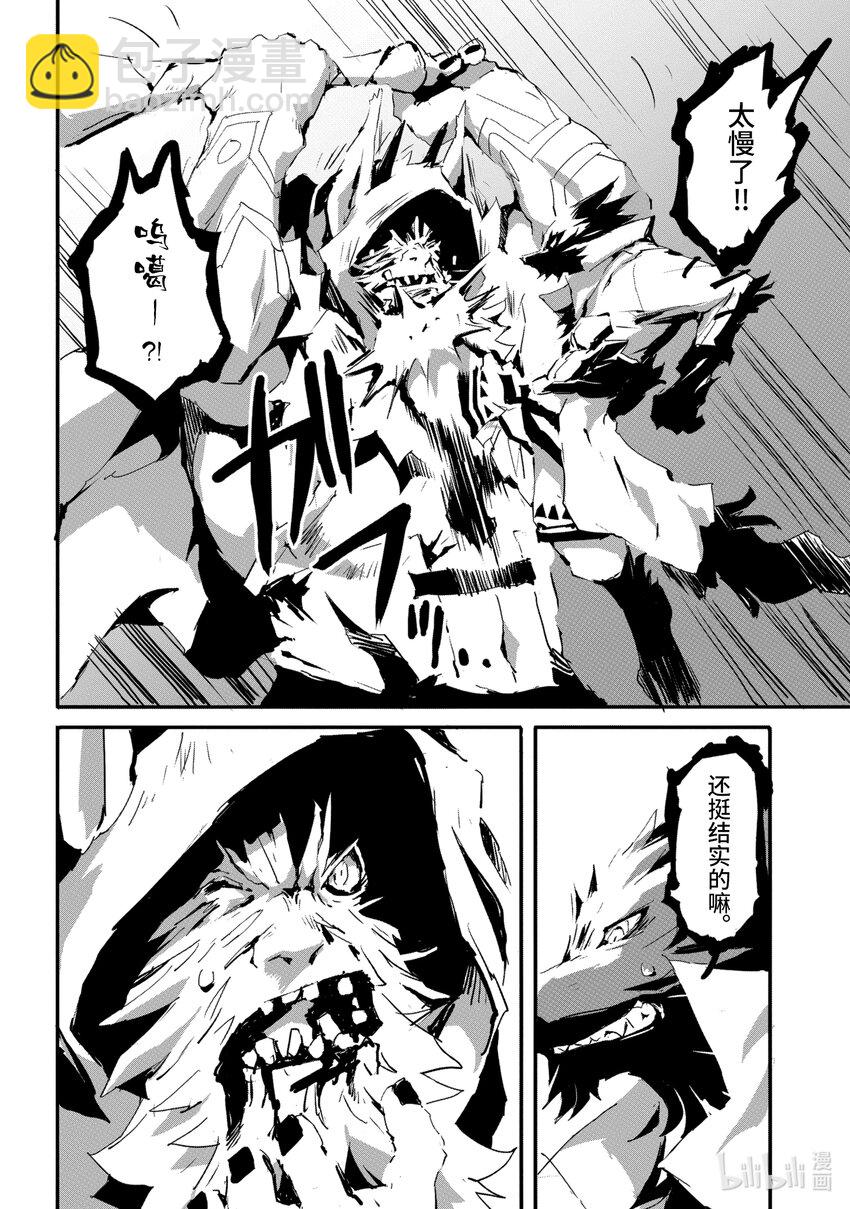 《转生成人狼，魔王的副官 起始之章》第7话 前往魔王城 第16页