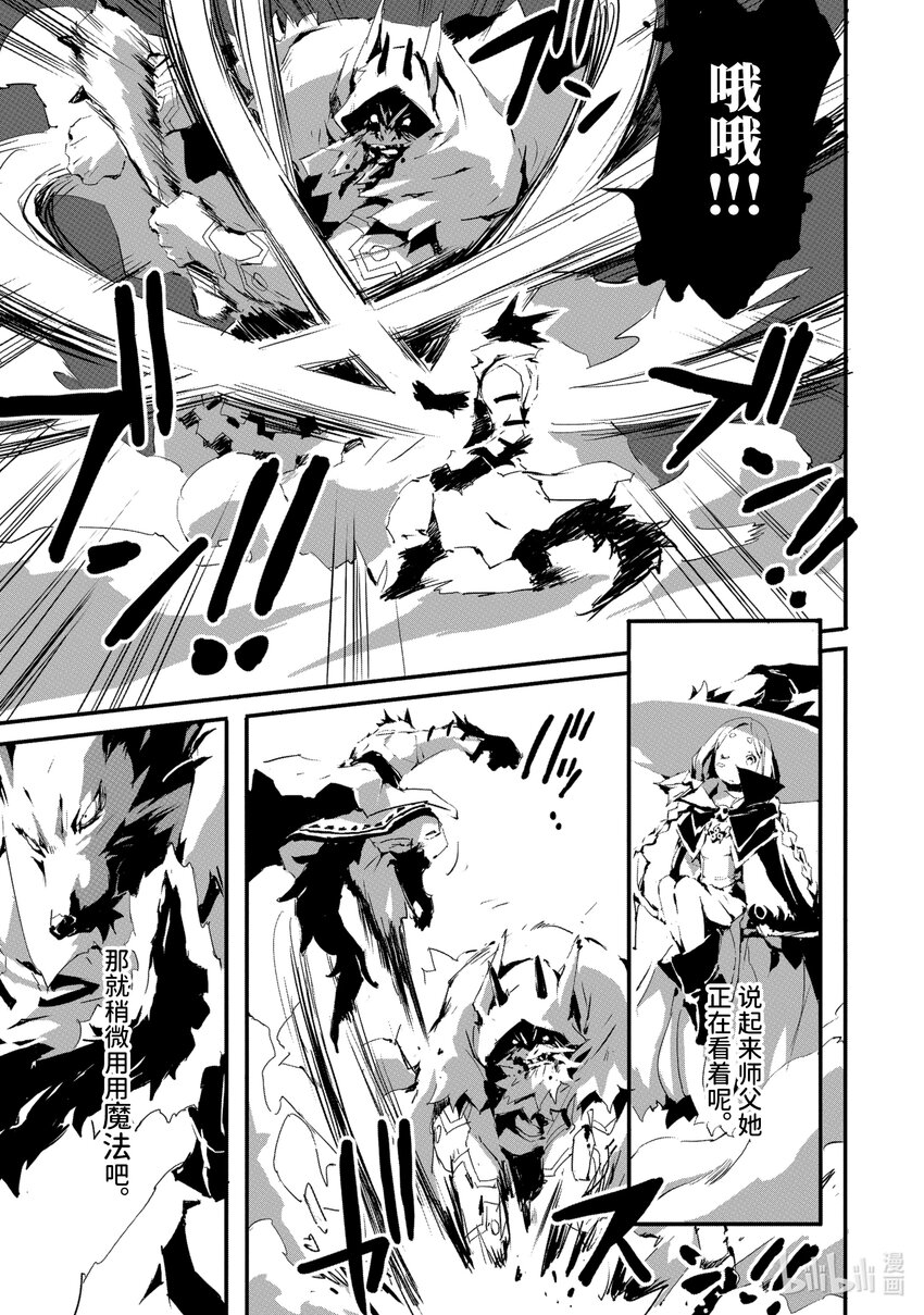 《转生成人狼，魔王的副官 起始之章》第7话 前往魔王城 第17页