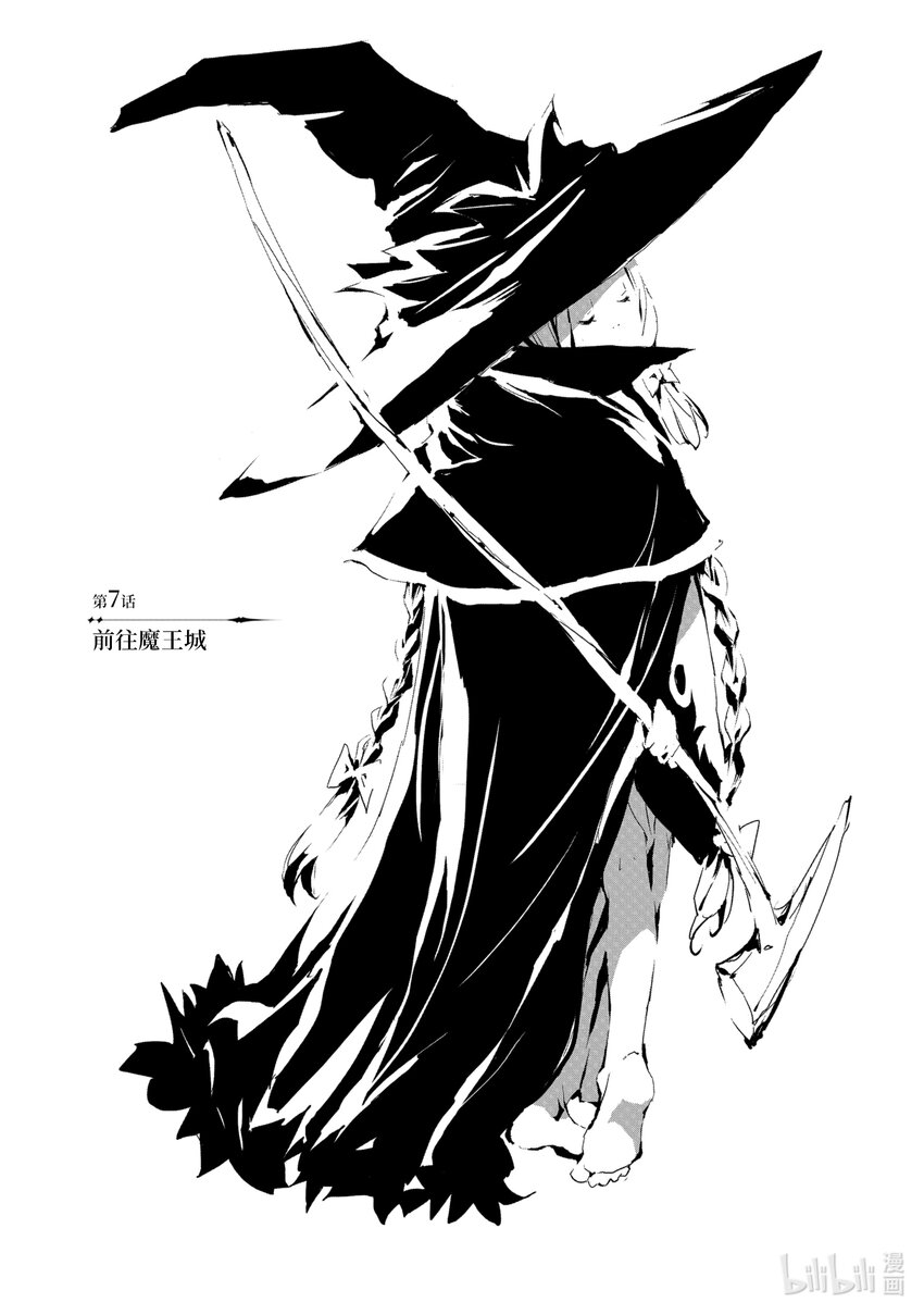 《转生成人狼，魔王的副官 起始之章》第7话 前往魔王城 第1页