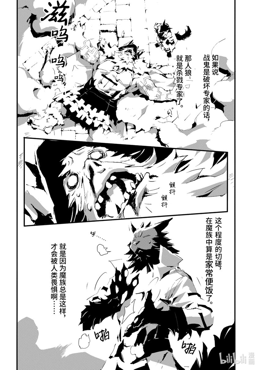 《转生成人狼，魔王的副官 起始之章》第7话 前往魔王城 第20页