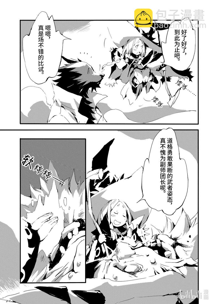 《转生成人狼，魔王的副官 起始之章》第7话 前往魔王城 第21页