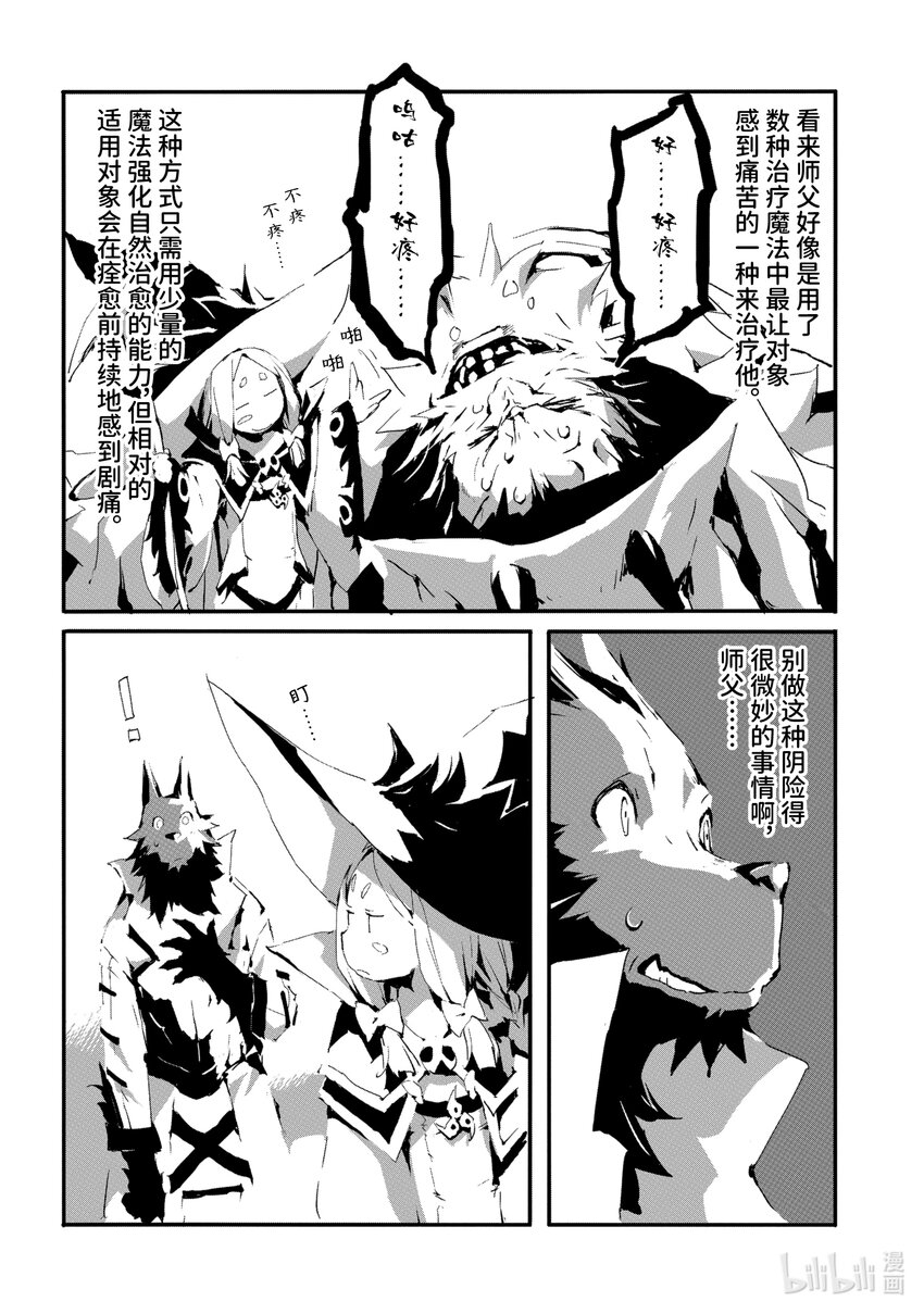 《转生成人狼，魔王的副官 起始之章》第7话 前往魔王城 第22页