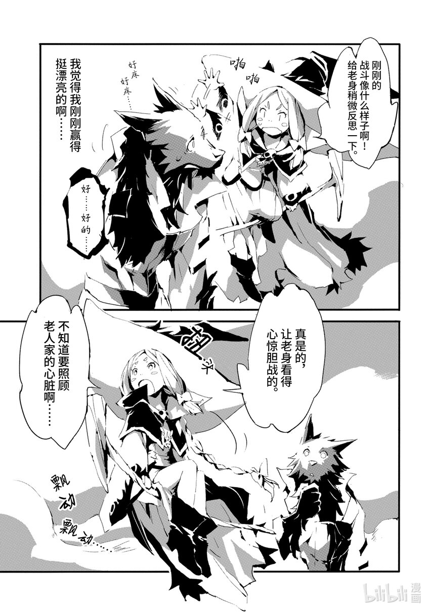 《转生成人狼，魔王的副官 起始之章》第7话 前往魔王城 第23页