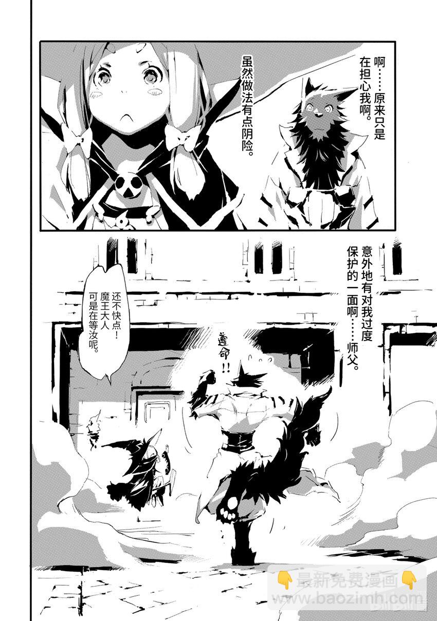 《转生成人狼，魔王的副官 起始之章》第7话 前往魔王城 第24页