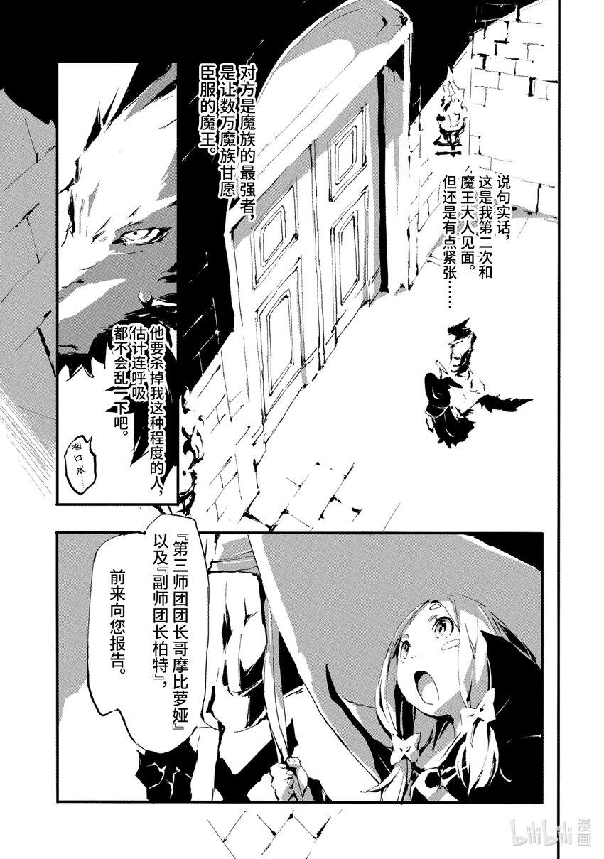 《转生成人狼，魔王的副官 起始之章》第7话 前往魔王城 第25页