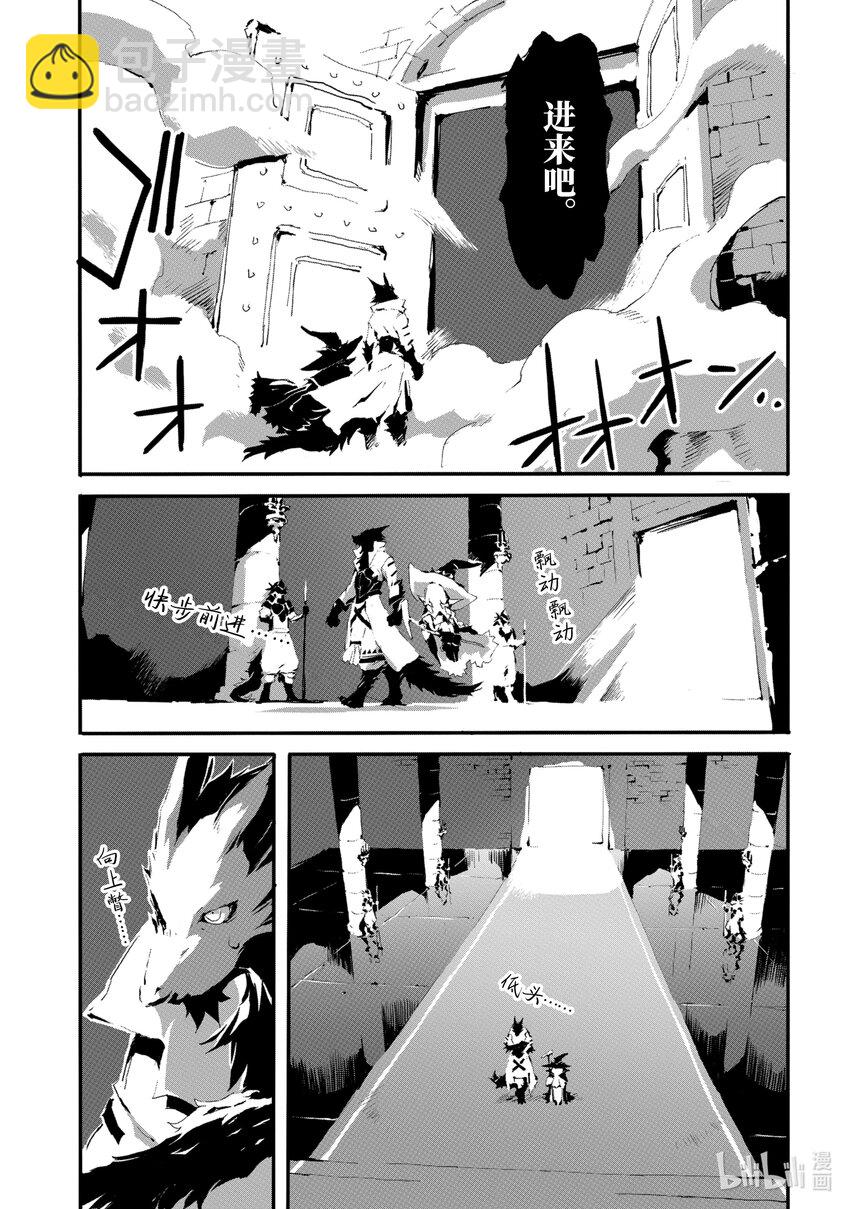《转生成人狼，魔王的副官 起始之章》第7话 前往魔王城 第27页