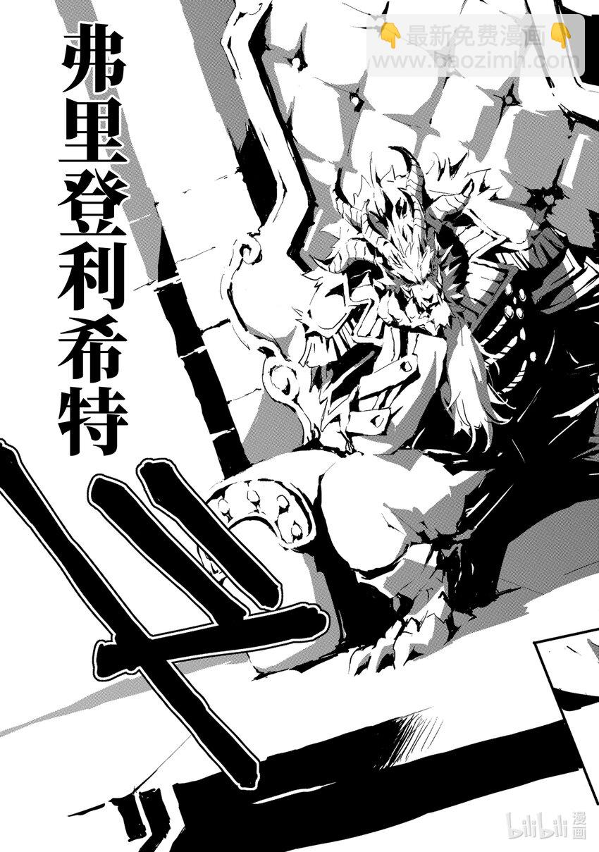 《转生成人狼，魔王的副官 起始之章》第7话 前往魔王城 第29页
