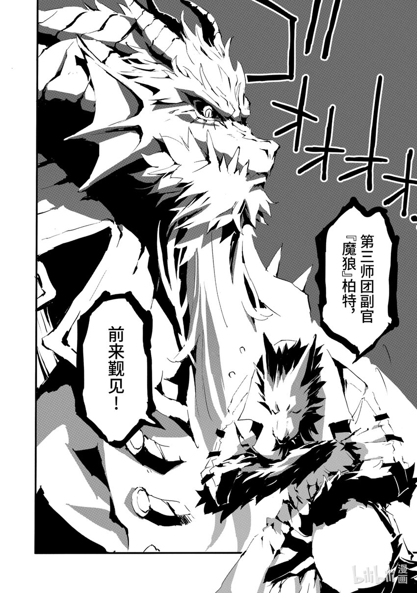 《转生成人狼，魔王的副官 起始之章》第7话 前往魔王城 第30页
