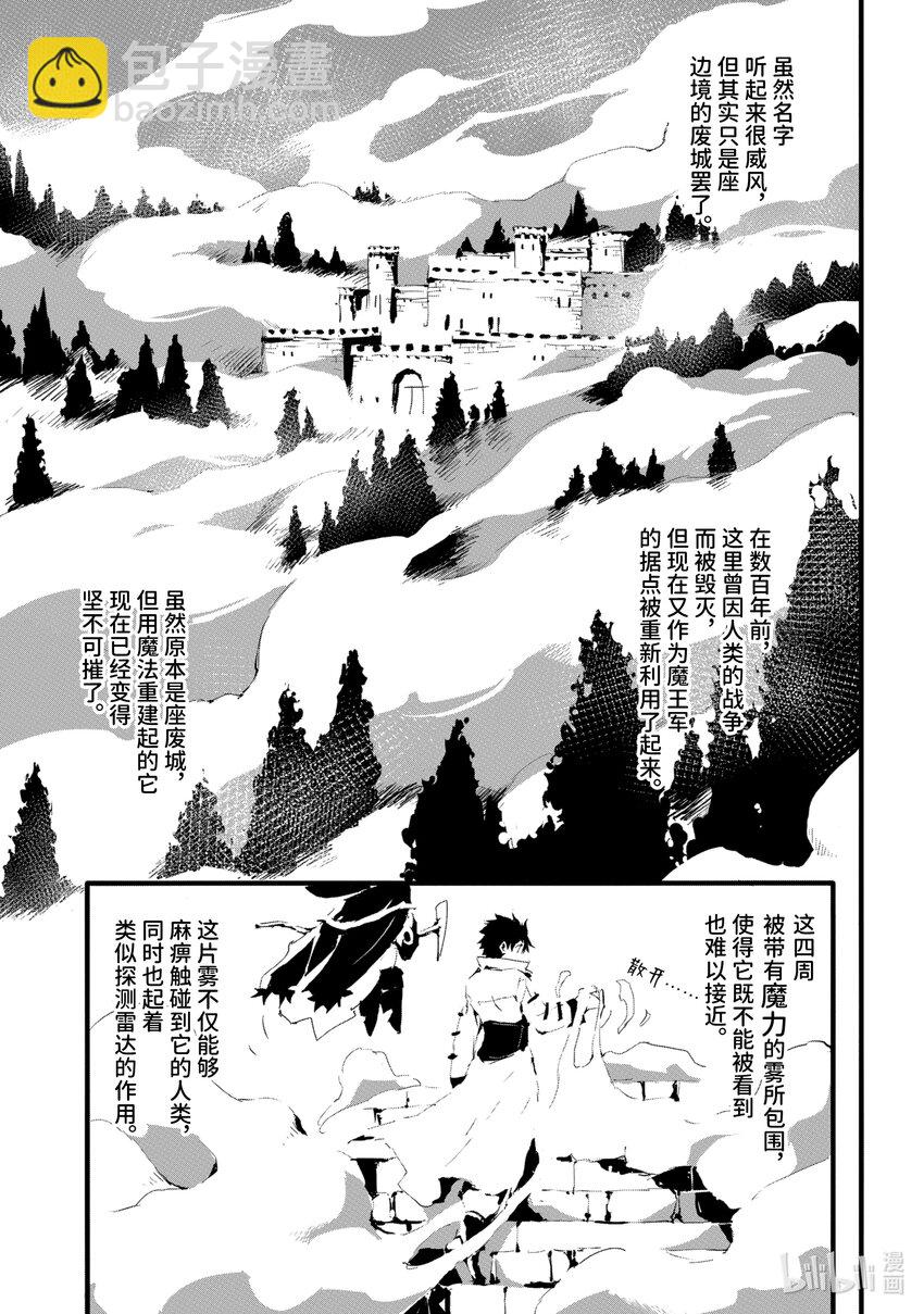 《转生成人狼，魔王的副官 起始之章》第7话 前往魔王城 第3页