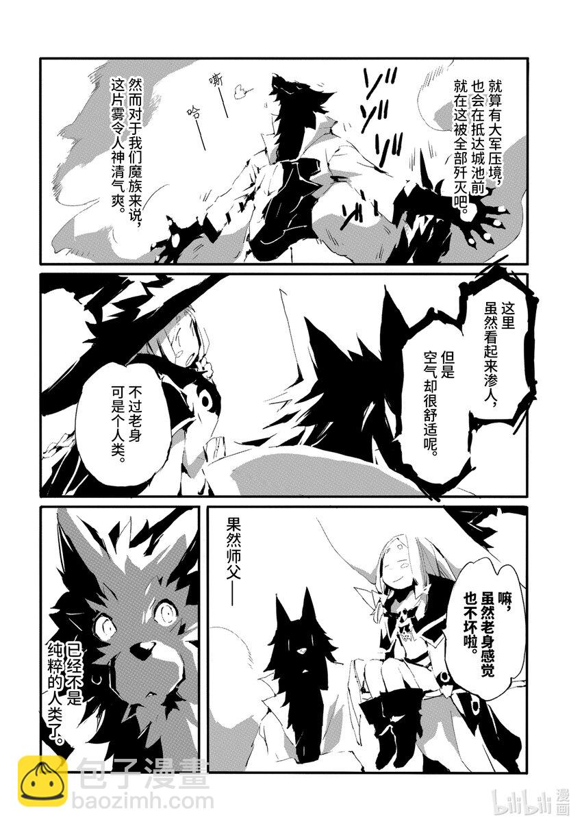 《转生成人狼，魔王的副官 起始之章》第7话 前往魔王城 第4页