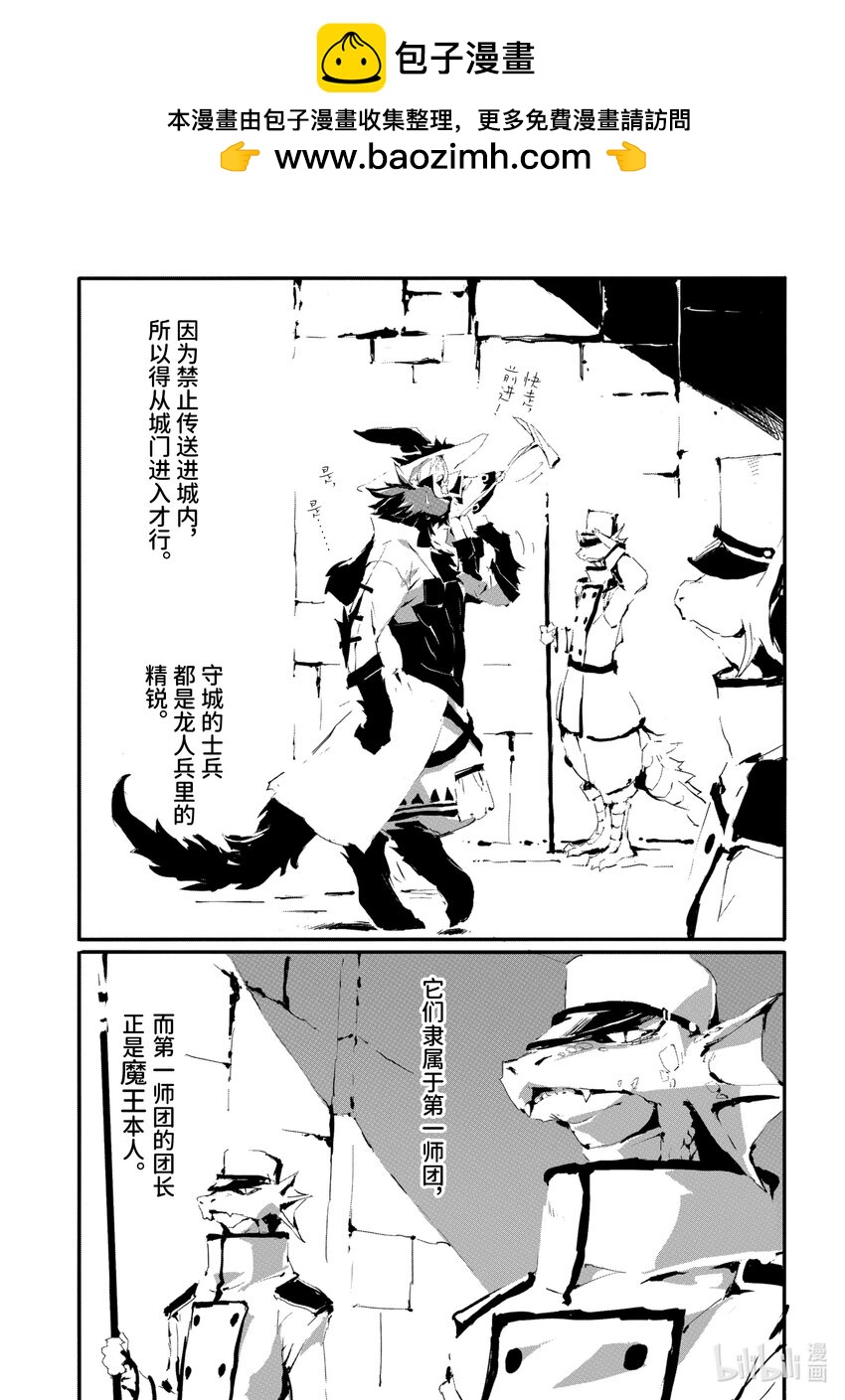 《转生成人狼，魔王的副官 起始之章》第7话 前往魔王城 第5页