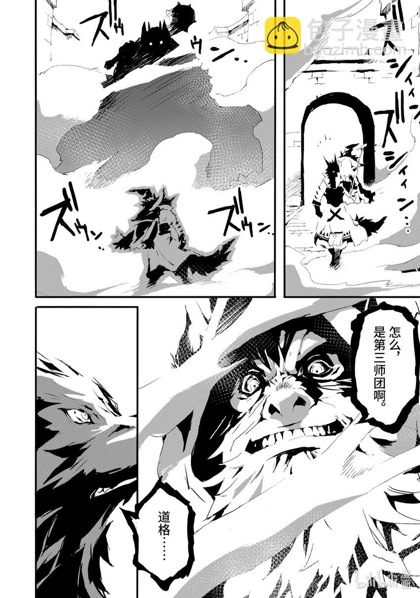 《转生成人狼，魔王的副官 起始之章》第7话 前往魔王城 第6页