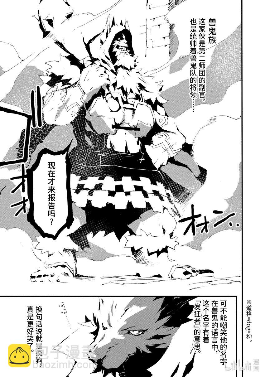 《转生成人狼，魔王的副官 起始之章》第7话 前往魔王城 第7页