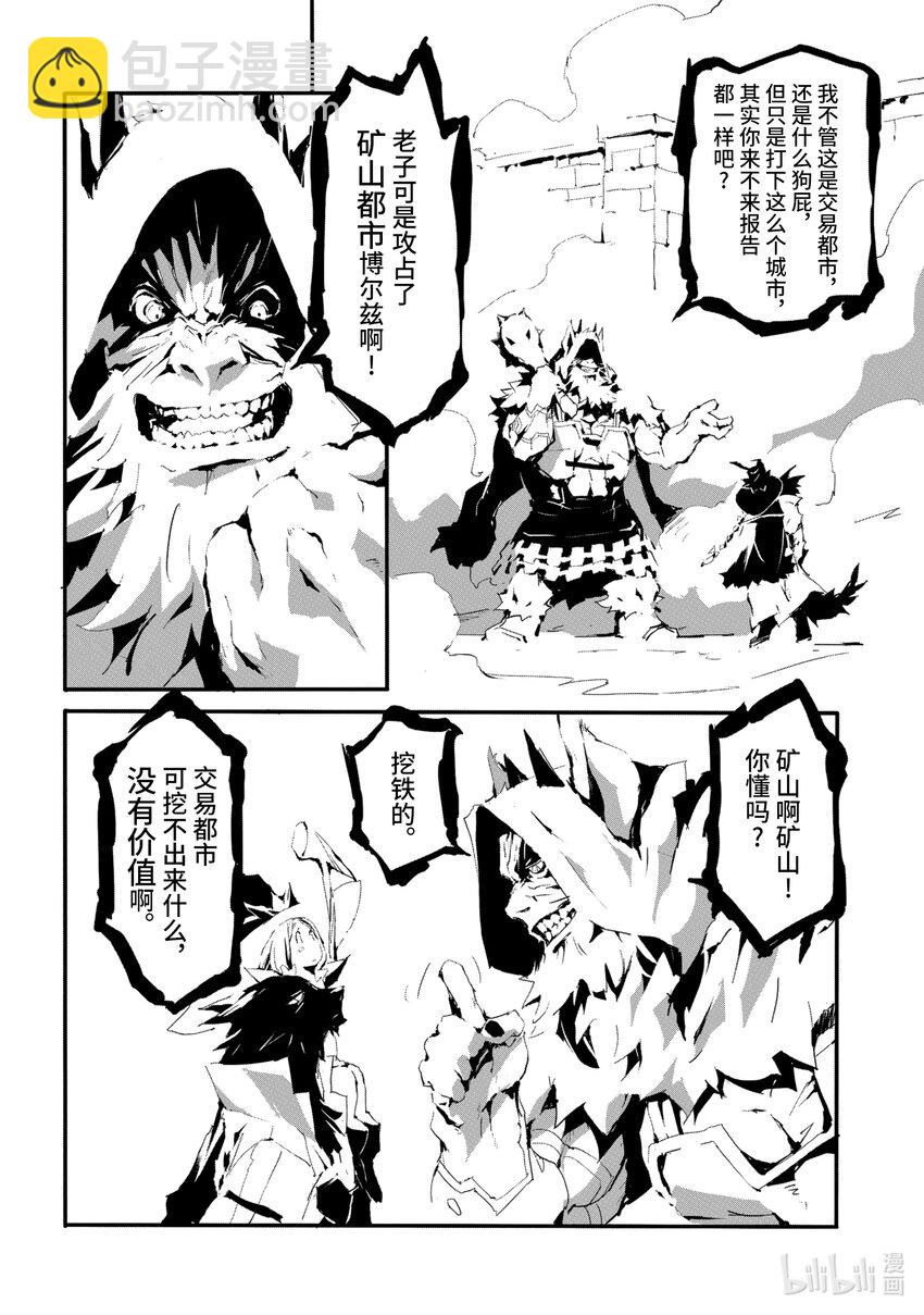《转生成人狼，魔王的副官 起始之章》第7话 前往魔王城 第8页