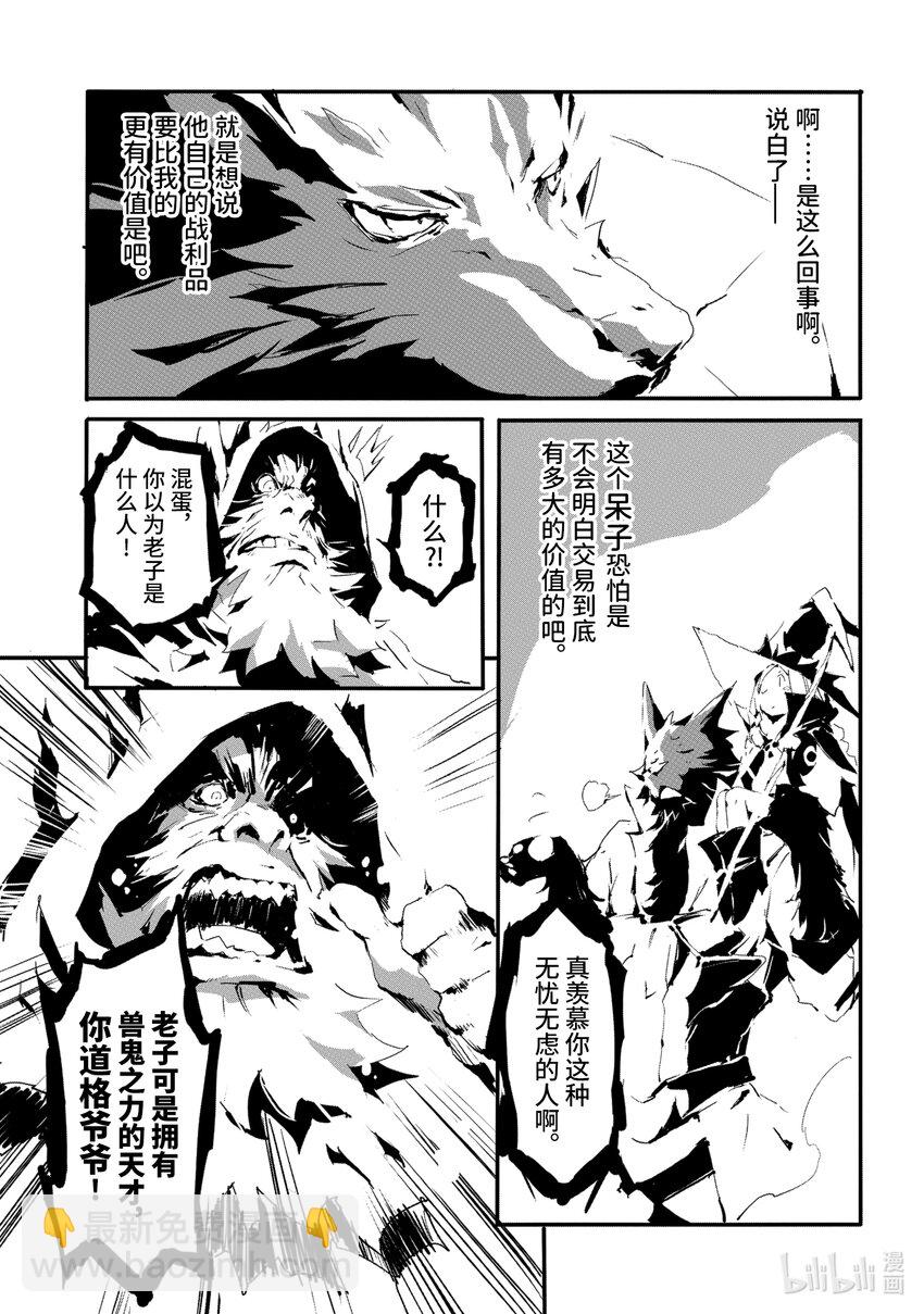 《转生成人狼，魔王的副官 起始之章》第7话 前往魔王城 第9页