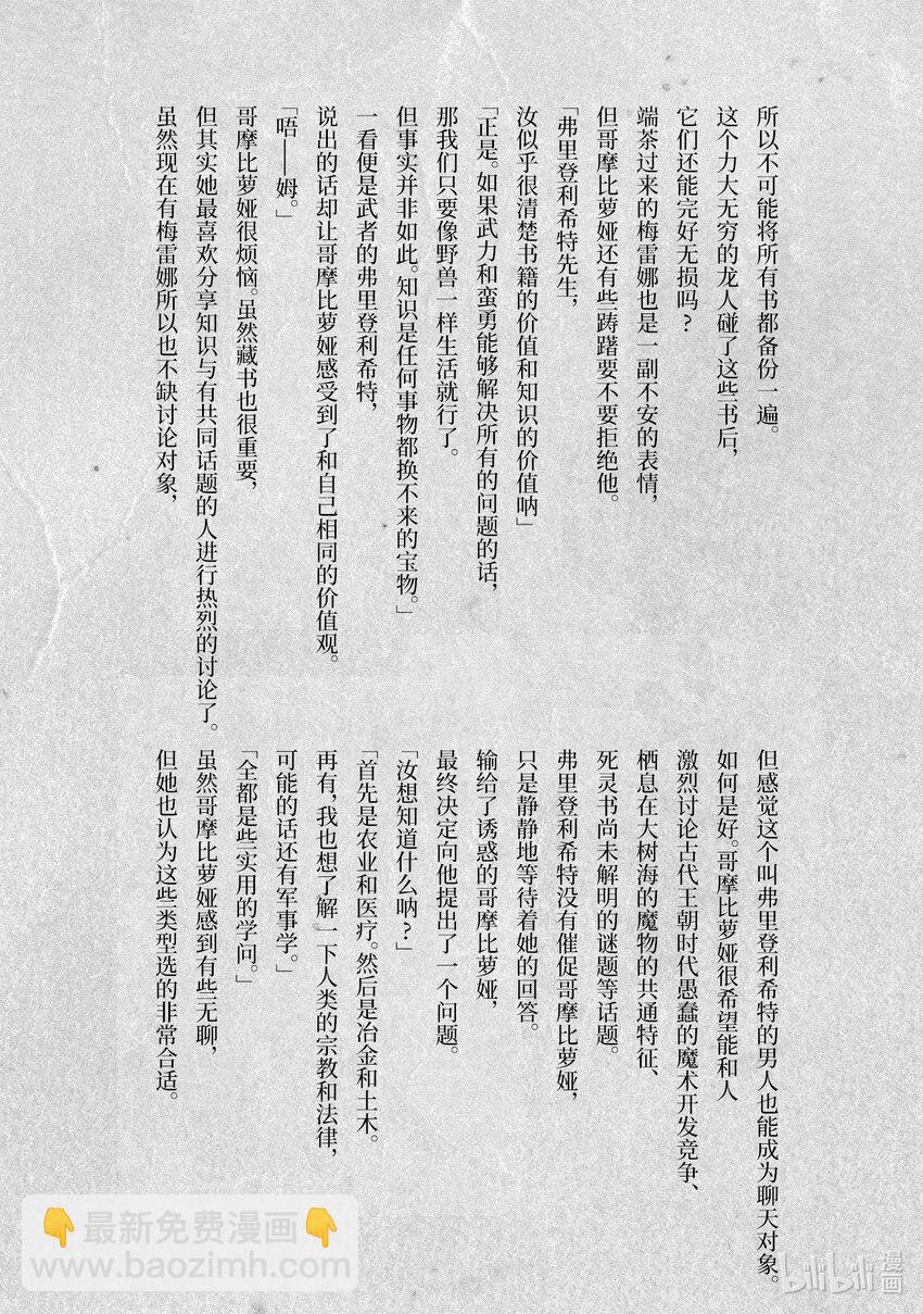 《转生成人狼，魔王的副官 起始之章》加笔小说 类似魔王军创建秘闻的东西 第10页