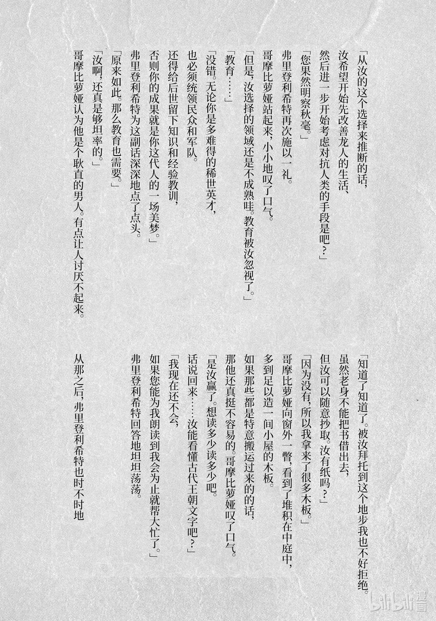 《转生成人狼，魔王的副官 起始之章》加笔小说 类似魔王军创建秘闻的东西 第11页