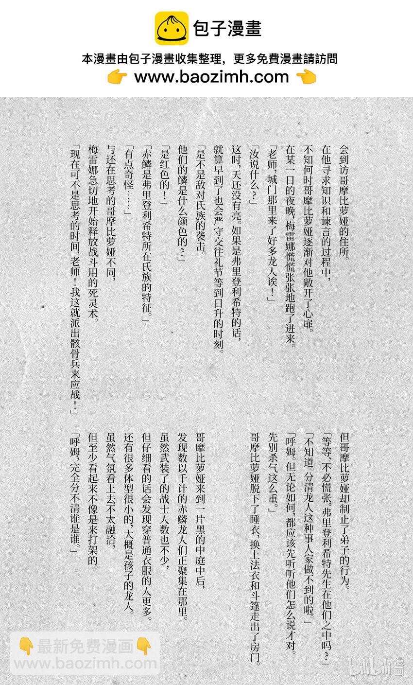 《转生成人狼，魔王的副官 起始之章》加笔小说 类似魔王军创建秘闻的东西 第12页