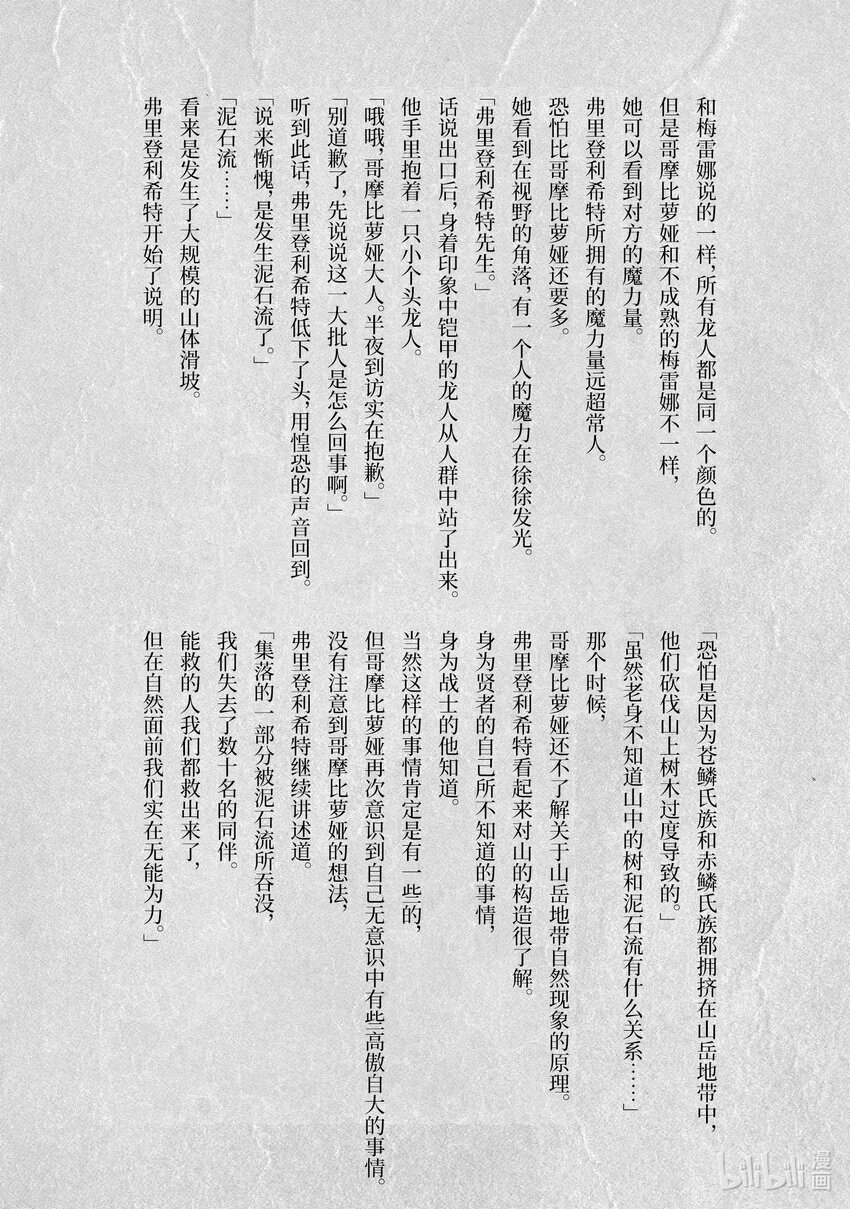《转生成人狼，魔王的副官 起始之章》加笔小说 类似魔王军创建秘闻的东西 第13页