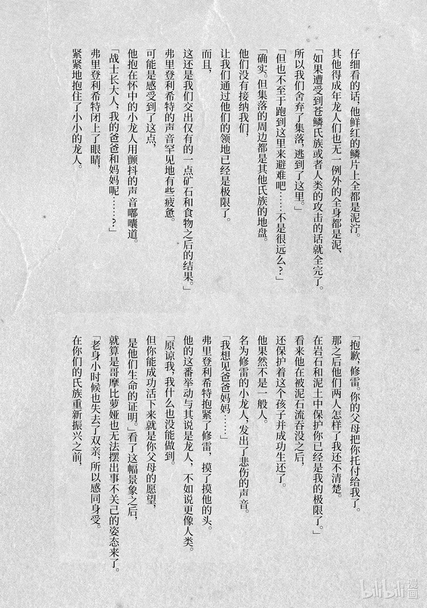 《转生成人狼，魔王的副官 起始之章》加笔小说 类似魔王军创建秘闻的东西 第14页