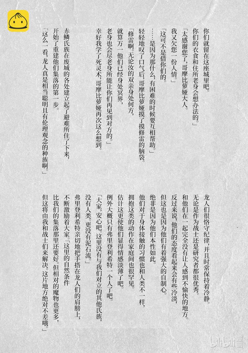 《转生成人狼，魔王的副官 起始之章》加笔小说 类似魔王军创建秘闻的东西 第15页