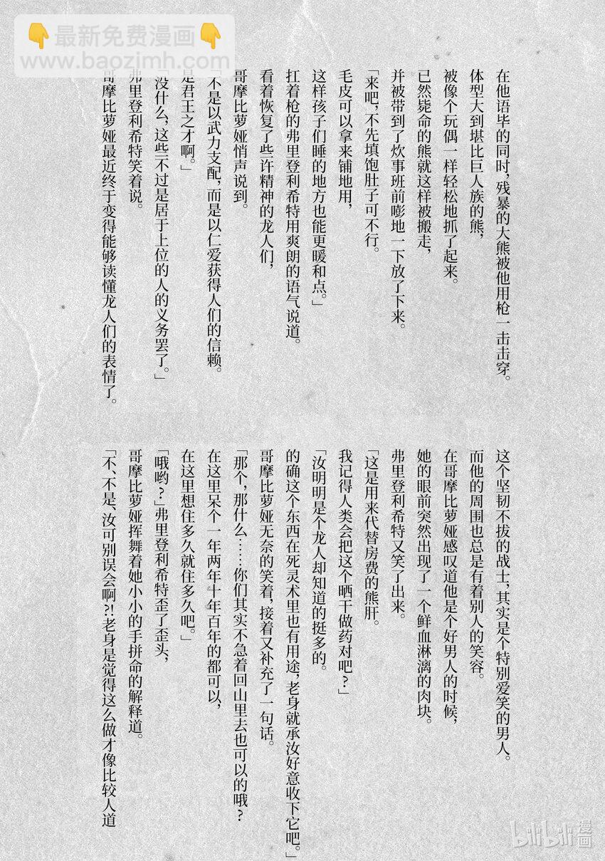 《转生成人狼，魔王的副官 起始之章》加笔小说 类似魔王军创建秘闻的东西 第16页