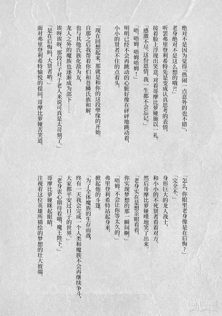 《转生成人狼，魔王的副官 起始之章》加笔小说 类似魔王军创建秘闻的东西 第17页