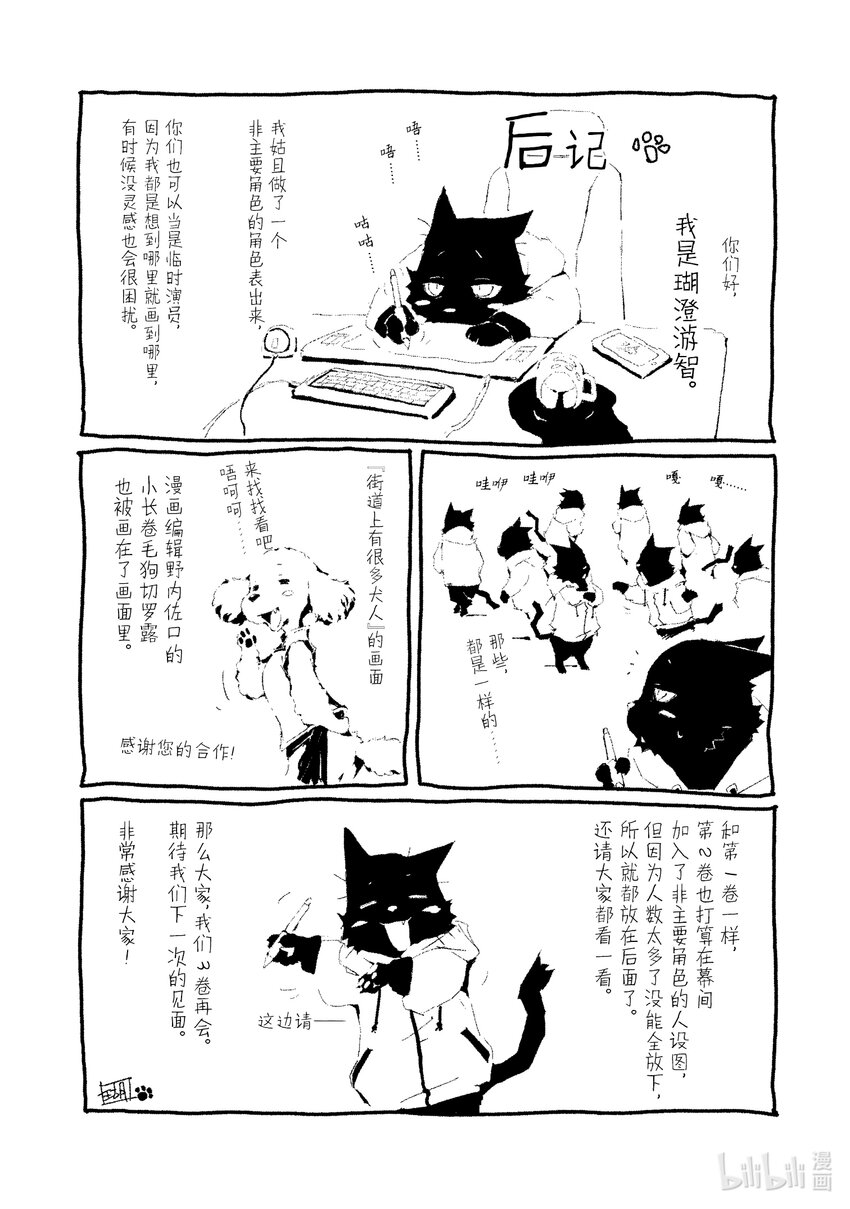《转生成人狼，魔王的副官 起始之章》加笔小说 类似魔王军创建秘闻的东西 第19页