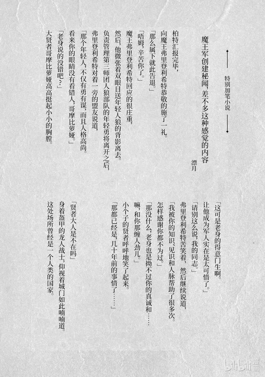 《转生成人狼，魔王的副官 起始之章》加笔小说 类似魔王军创建秘闻的东西 第1页