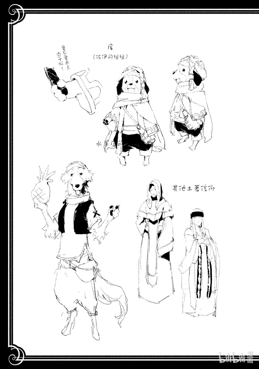 《转生成人狼，魔王的副官 起始之章》加笔小说 类似魔王军创建秘闻的东西 第21页