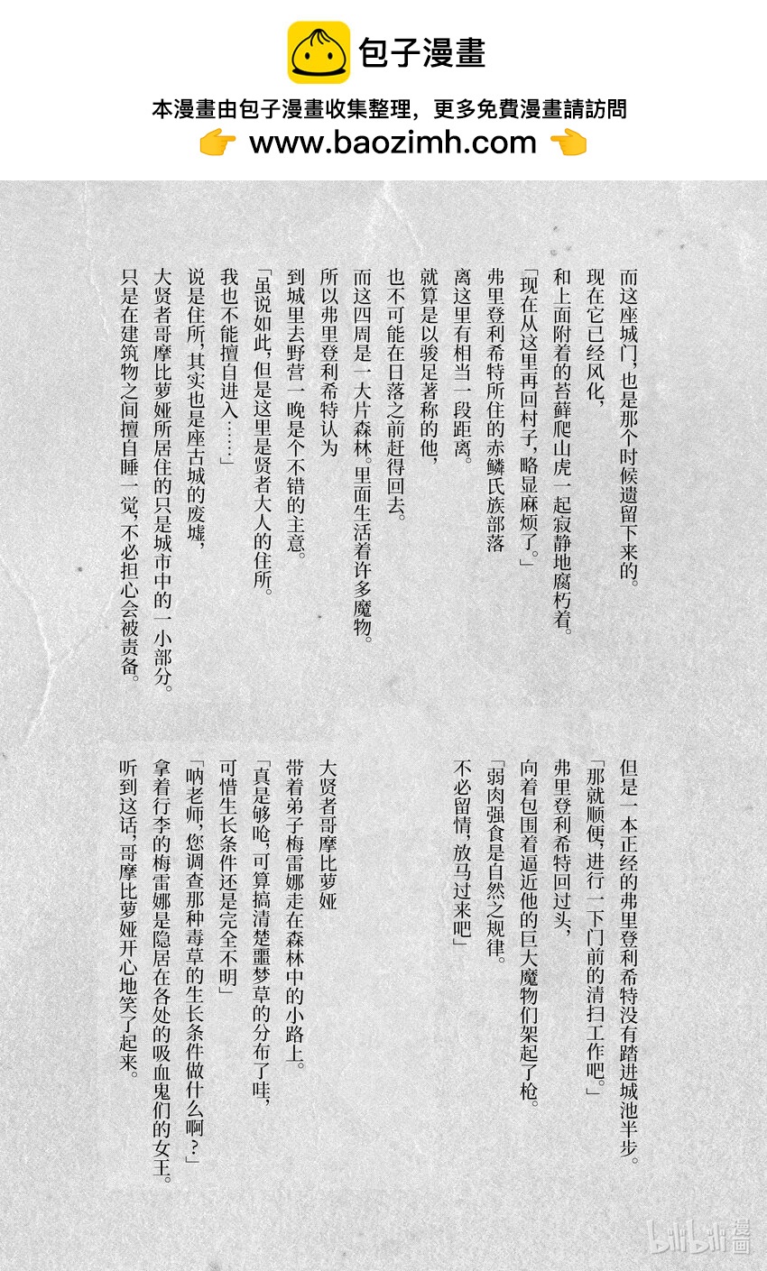 《转生成人狼，魔王的副官 起始之章》加笔小说 类似魔王军创建秘闻的东西 第2页