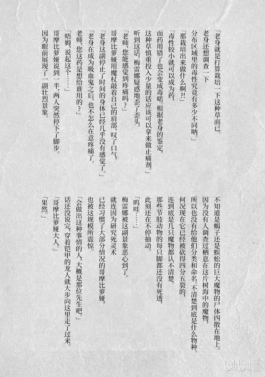 《转生成人狼，魔王的副官 起始之章》加笔小说 类似魔王军创建秘闻的东西 第3页