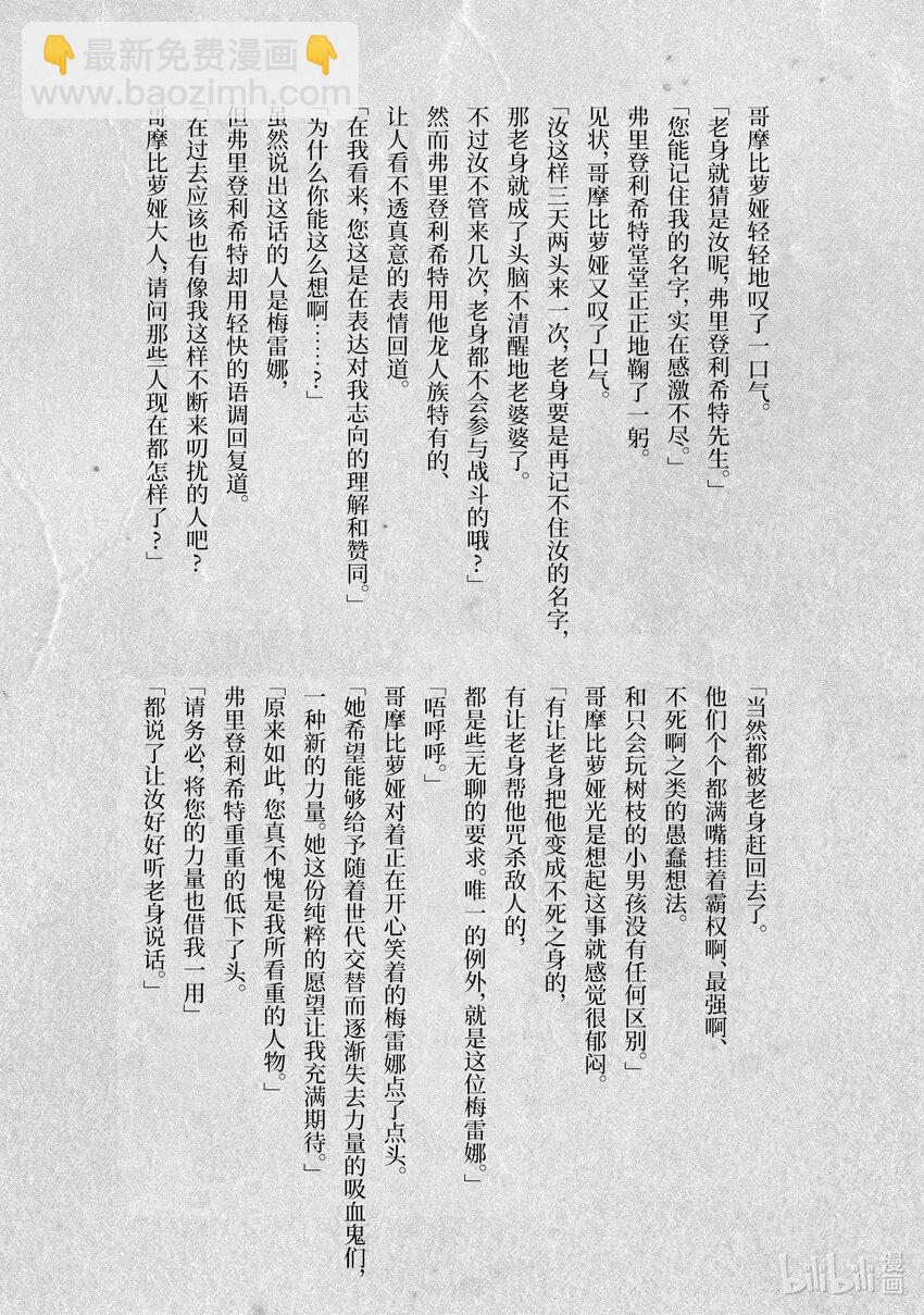 《转生成人狼，魔王的副官 起始之章》加笔小说 类似魔王军创建秘闻的东西 第4页