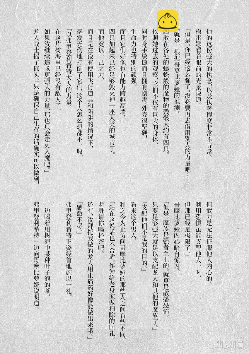 《转生成人狼，魔王的副官 起始之章》加笔小说 类似魔王军创建秘闻的东西 第5页