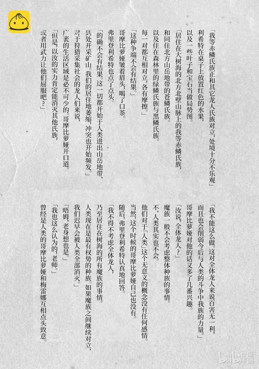 《转生成人狼，魔王的副官 起始之章》加笔小说 类似魔王军创建秘闻的东西 第6页