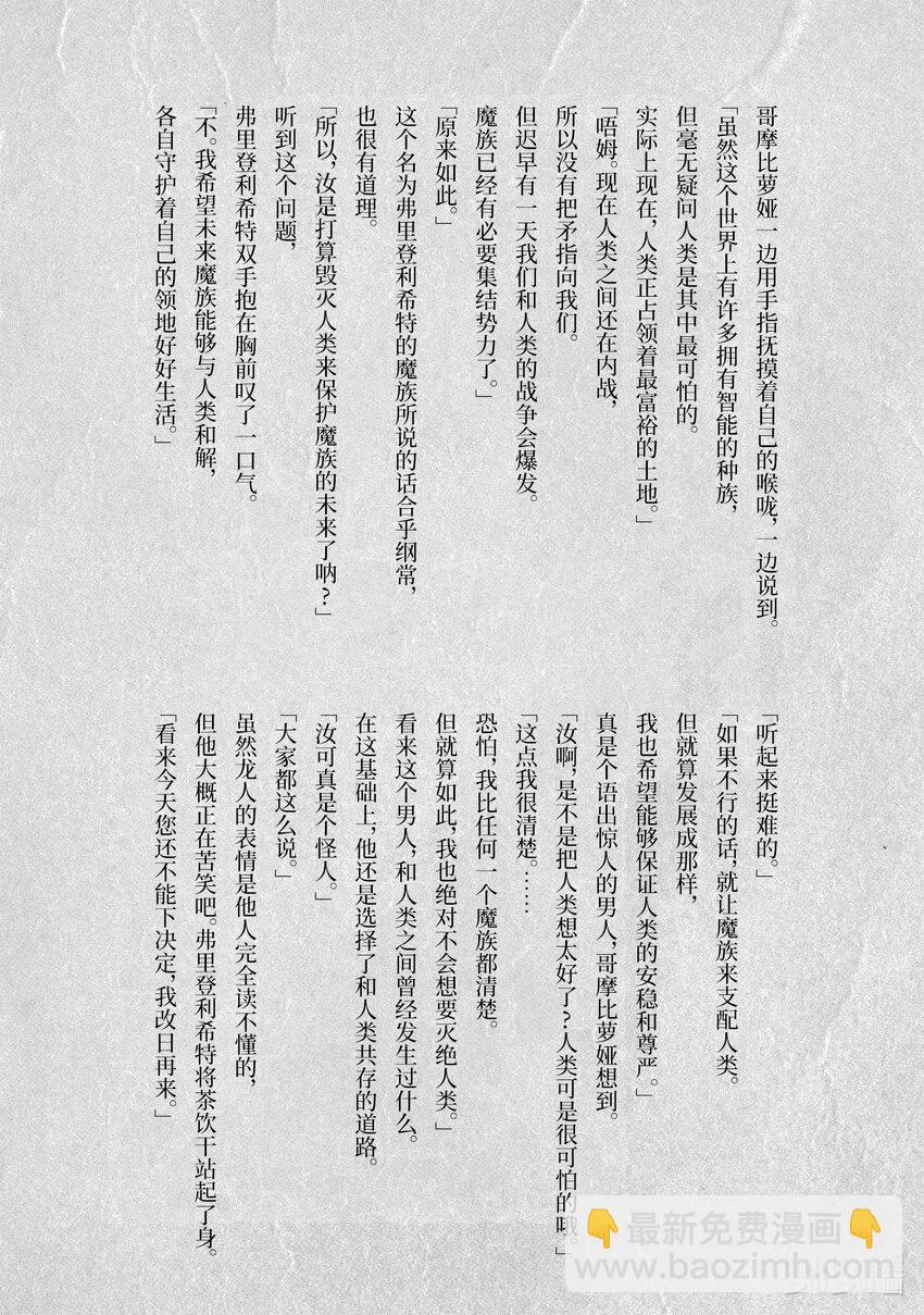 《转生成人狼，魔王的副官 起始之章》加笔小说 类似魔王军创建秘闻的东西 第7页