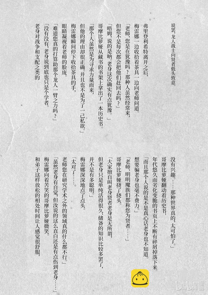 《转生成人狼，魔王的副官 起始之章》加笔小说 类似魔王军创建秘闻的东西 第8页